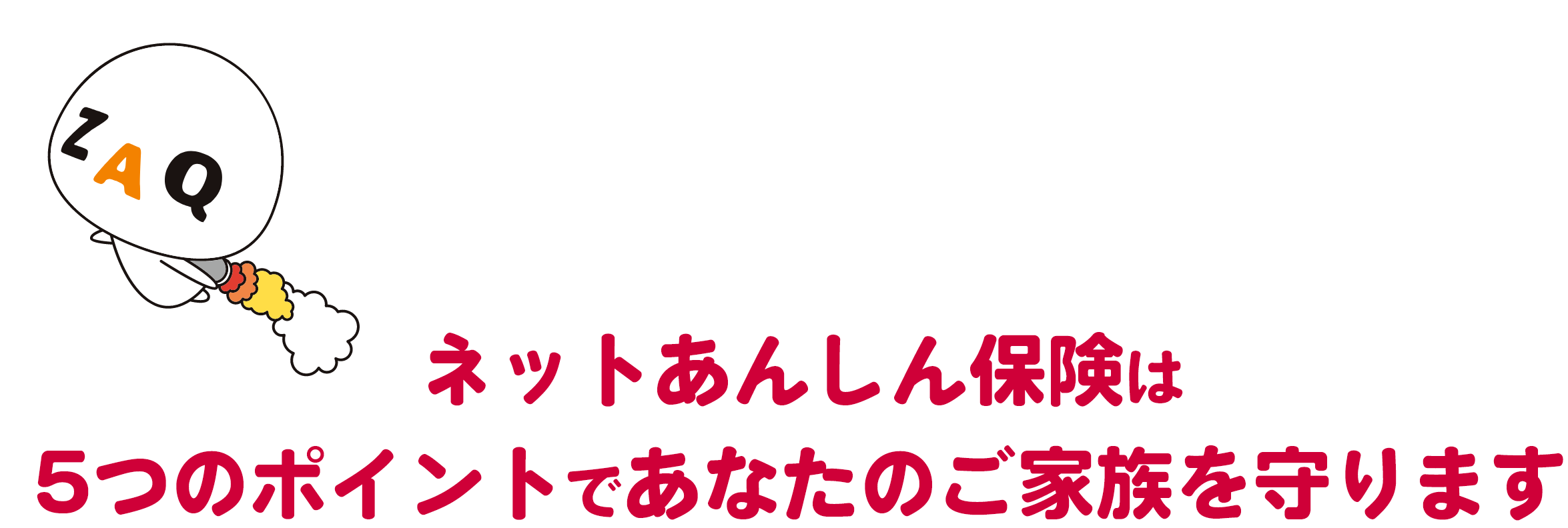 5つのポイント