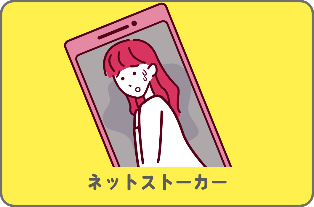 誹謗中傷