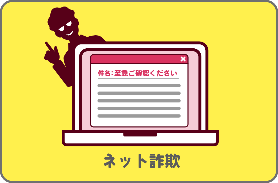 詐欺被害