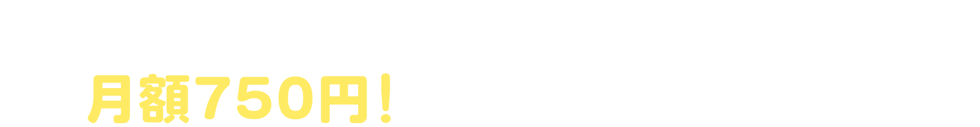 安心してネットを利用するための保険