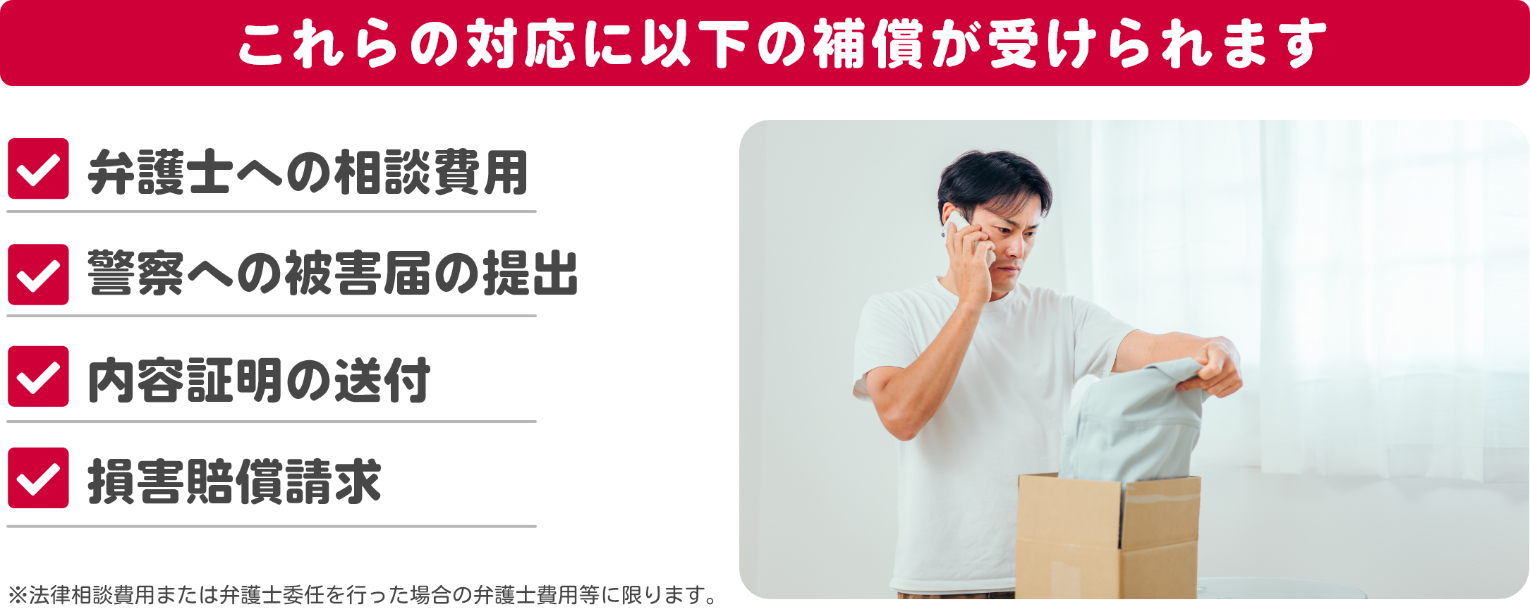 これらの対応に以下の補償が受けられます